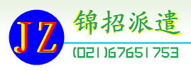 錦招勞務(wù)派遣 解碼“錢(qián)眼”產(chǎn)品，洞察勞務(wù)派遣新趨勢(shì)